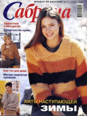 Сабрина 2000 №11