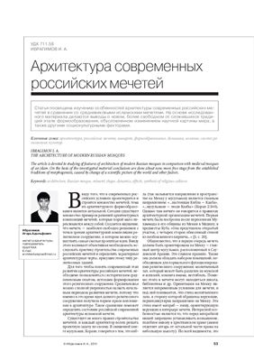 Академический вестник УралНИИпроект РААСН 2011 №02
