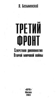 Первая л третья б. А. Безыменский. Избранное 1949. Безыменский а. 1949.