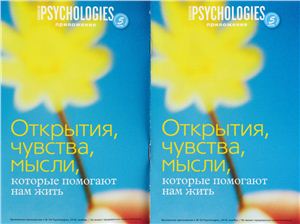 Psychologies 2010 №55/2 ноябрь (приложение)