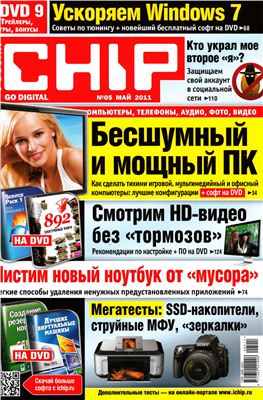 CHIP 2011 №05 май (Россия)