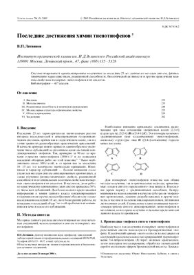 Успехи химии 2005 Том 74 №03 (статьи)