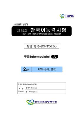 (S-TOPIK) 제15회 한국어능력시험 Средний сертификационный уровень.Типа А (3급~4급)