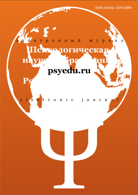 Психологическая наука и образование psyedu.ru 2015 №03
