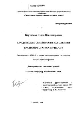 Барзилова Ю.В. Юридические обязанности как элемент правового статуса личности