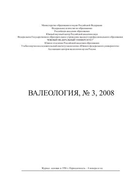 Валеология 2008 №03