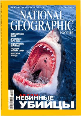 National Geographic 2004 №01 (Россия)