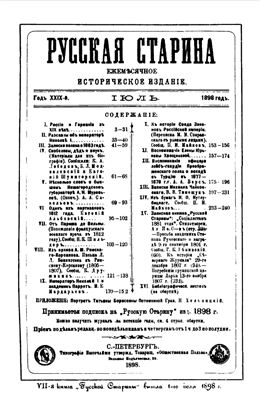 Русская старина 1898 №07-09