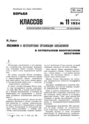 Борьба классов (Вопросы истории) 1934 №11