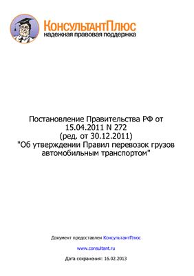 Правила перевозок грузов автомобильным транспортом - 30.12.2011