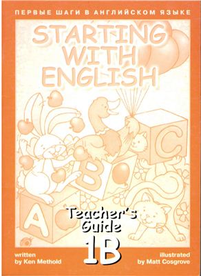 Methold Ken. Starting with English 1B (Teacher's Guide 1B)