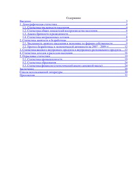 Изучение основных показателей социально - экономического развития Тамбовской области за 2002 - 2007 гг