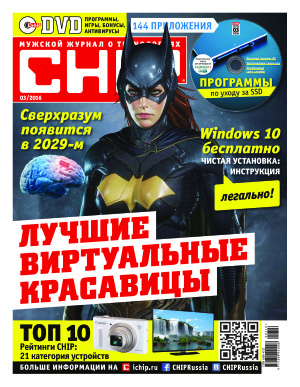 CHIP 2016 №3 март (Россия)