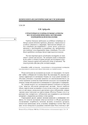 Арбузова Е.Н. Структурные и содержательные аспекты исследования феномена мотивации в юридической психологии