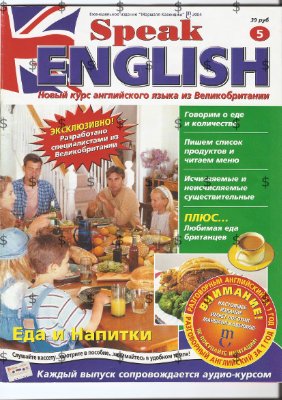 Speak English 2004 №05