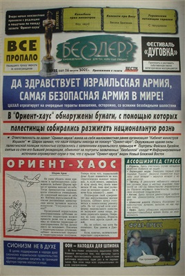 Бесэдер? 2001 №33 (527)