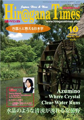 Hiragana Times 2008 №264