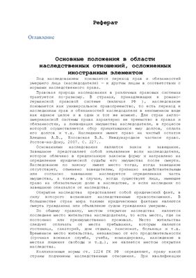 Реферат: Правовое положение иностранных граждан в РФ