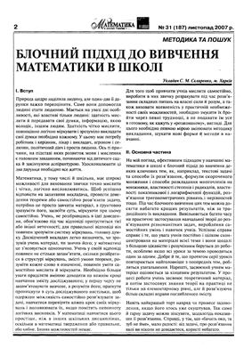 Математика в школах України 2007 №31 (187)