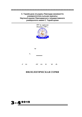Вестник ПГУ. Филологическая серия 2012 №03-04