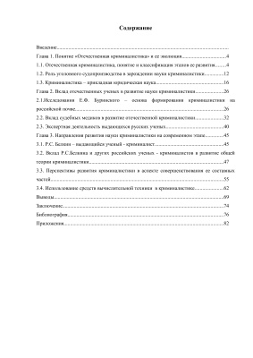 Вклад Р.С.Белкина и других российских ученых - криминалистов в развитие общей теории криминалистики
