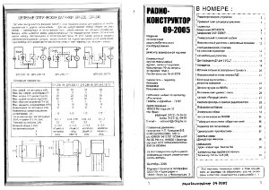 Радиоконструктор 2005 №09