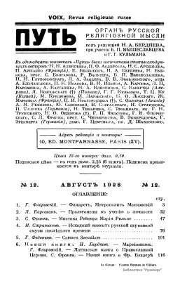Путь: Орган русской религиозной мысли 1928 №12