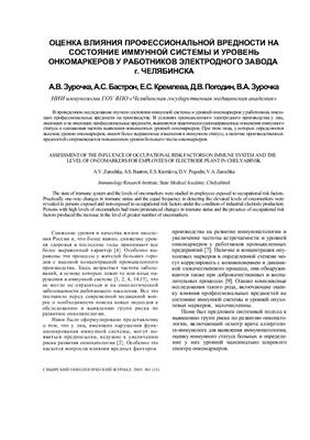 Сибирский онкологический журнал 2005 №01 (13)