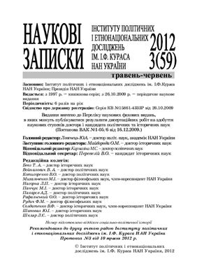 Гай-Нижник П.П. ВО Свобода на старті парламентських виборів 2012 р. (грудень 2011 р. лютий 2012 р.)