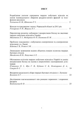 Бібліотека Всеукраїнської екологічної ліги 2014 №03