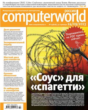 Computerworld Россия 2013 №23 (808)