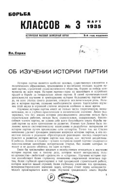 Борьба классов (Вопросы истории) 1935 №03