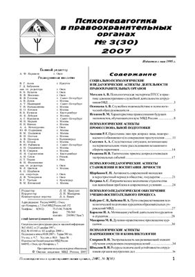 Психопедагогика в правоохранительных органах 2007 №03