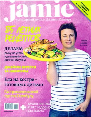 Jamie Magazine 2012 №06 июнь