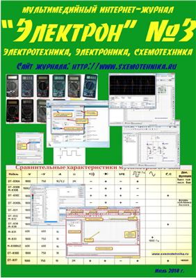 Электрон 2014 №03 Июль