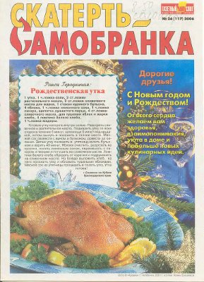 Скатерть-самобранка 2006 №26