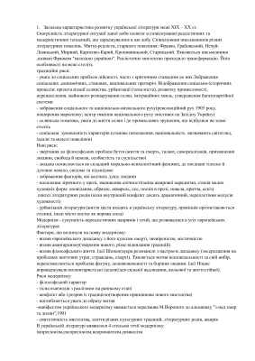 Шпори українська література 19-20 століття для студентів ВНЗ