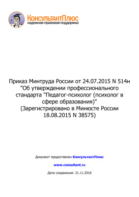 Приказ Минтруда России от 24.07.2015 N 514н