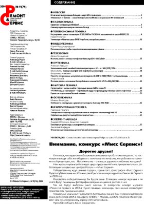 Ремонт & сервис 2004 №11