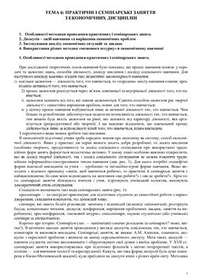 Методика изучения экономики университет Украина