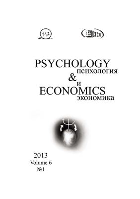 Психология и экономика 2013 №01