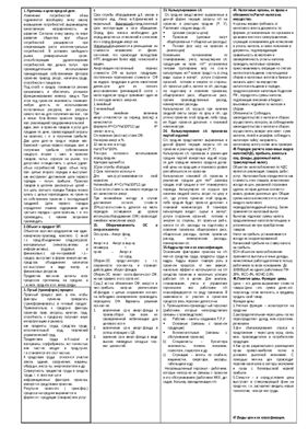 Ответы на билеты - Экономика предприятия