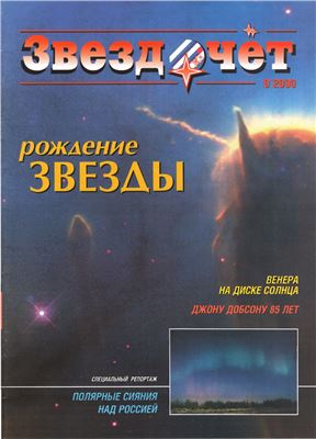 Звездочет 2000 №09