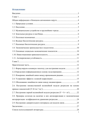 Построение модели прогноза инвестиционной привлекательности Ненецкого автономного округа на основе данных государственной статистики
