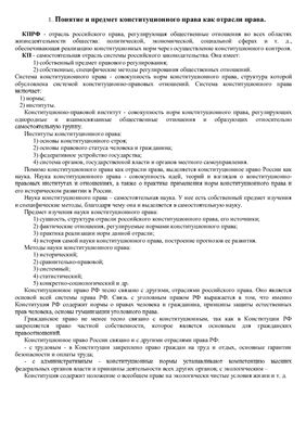 Ответы к экзамену по Конституционному праву РФ