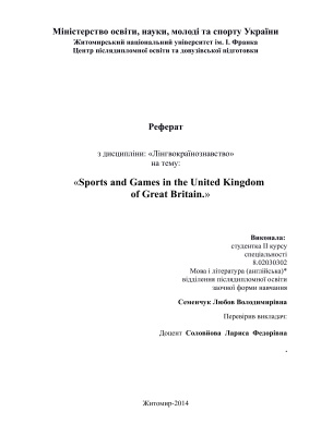 Sports and Games in the United Kingdom of Great Britain