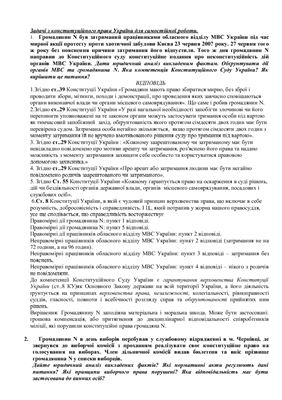 Задачі з конституційного права України