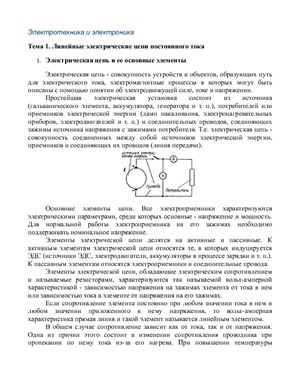 Шпоры по электронике и электротехнике, БНТУ