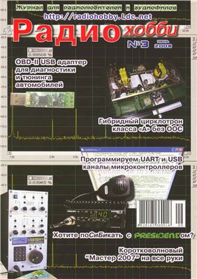 Радиохобби 2008 №03