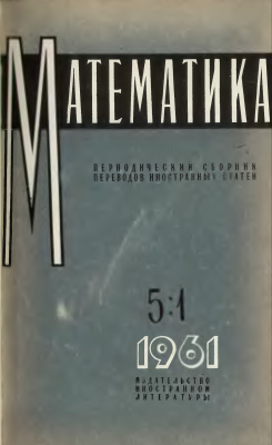 Математика 1961 №01